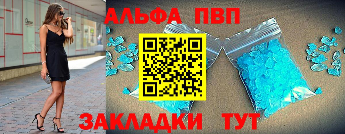 Alpha-PVP мука  A PVP Соль  Городец  цены   Вход с VPN  A PVP Crystall 