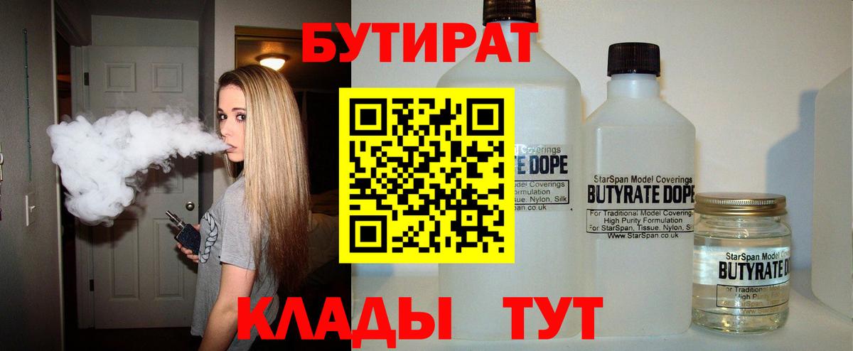 Бутират BDO 33%  Вход с VPN  Городец 