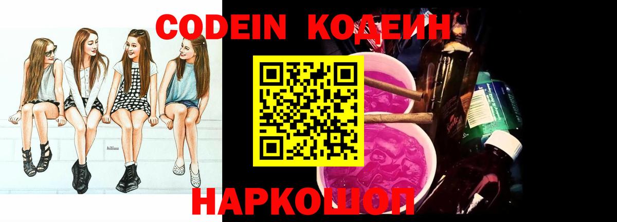 Городец  Кодеиновый сироп Lean Purple Drank  Codein Purple Drank  Вход с VPN 