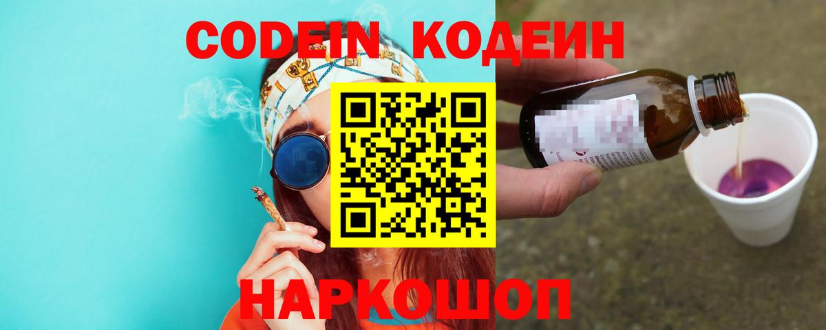 Codein Purple Drank Городец