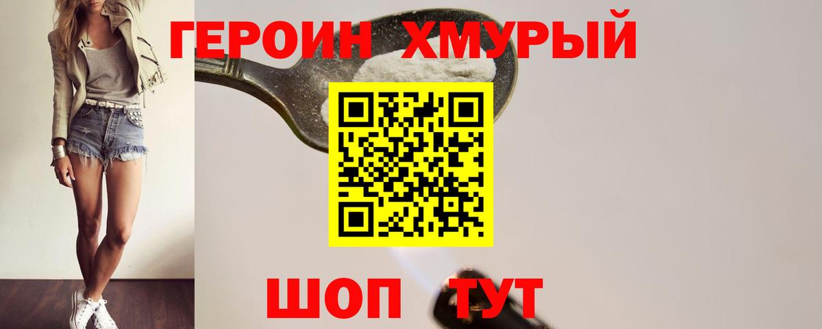Городец  ГЕРОИН хмурый  Вход с VPN 