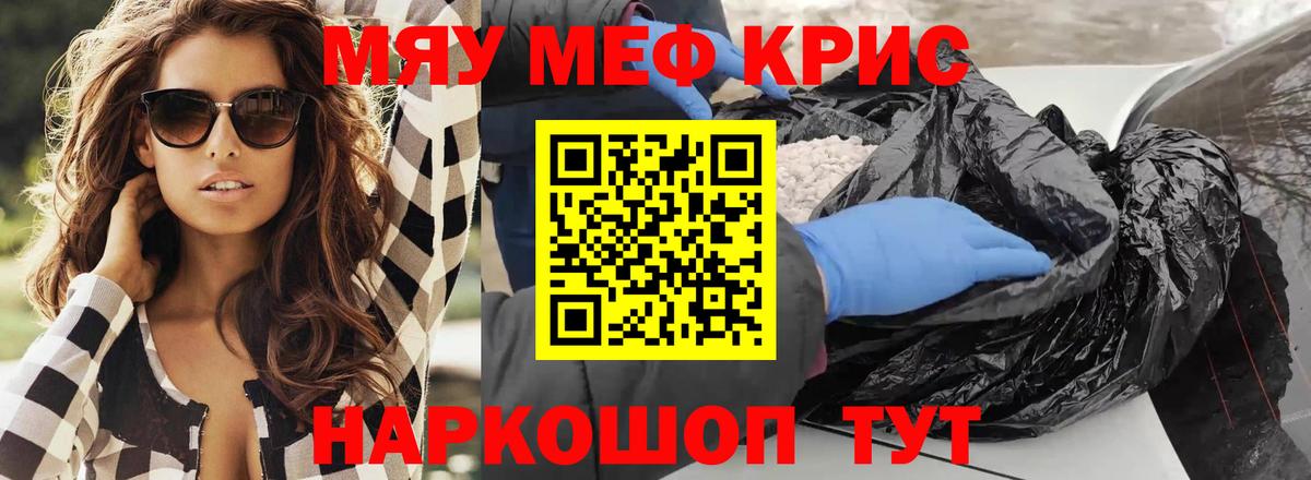 Меф мяу мяу мука Городец