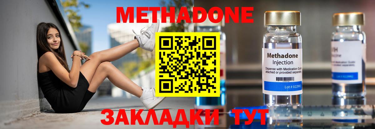 Метадон мёд Городец